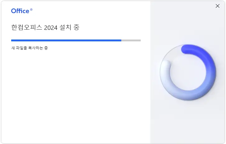 한컴오피스 2024 무료 다운로드 정품인증