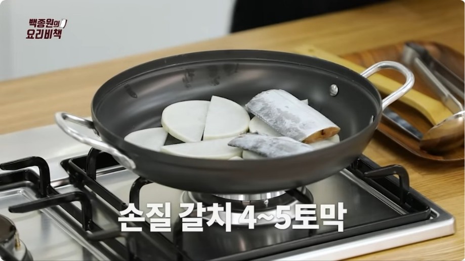 갈치조림 맛있게 하는 법