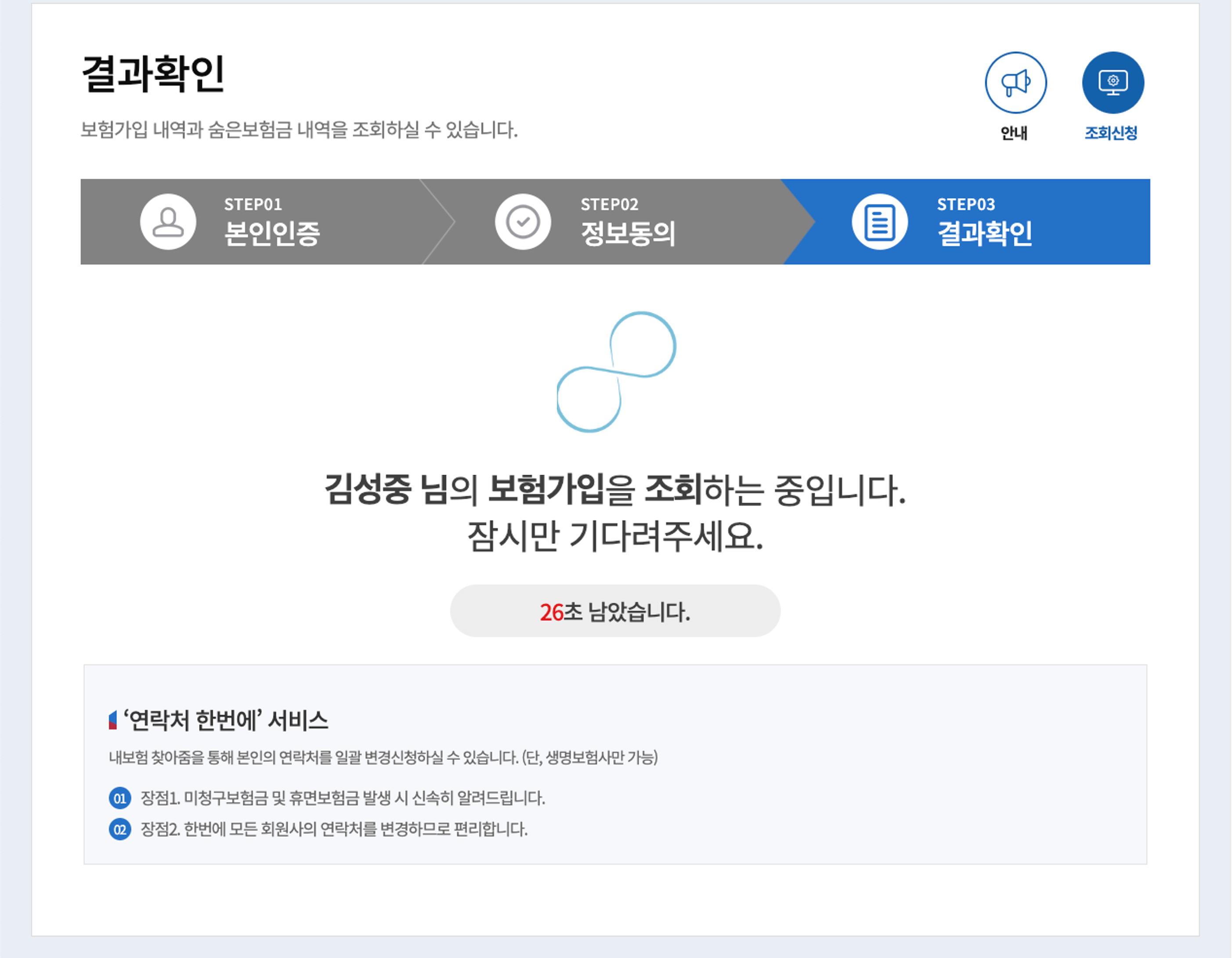 결과확인중 화면. 30초간 기다려야 합니다.