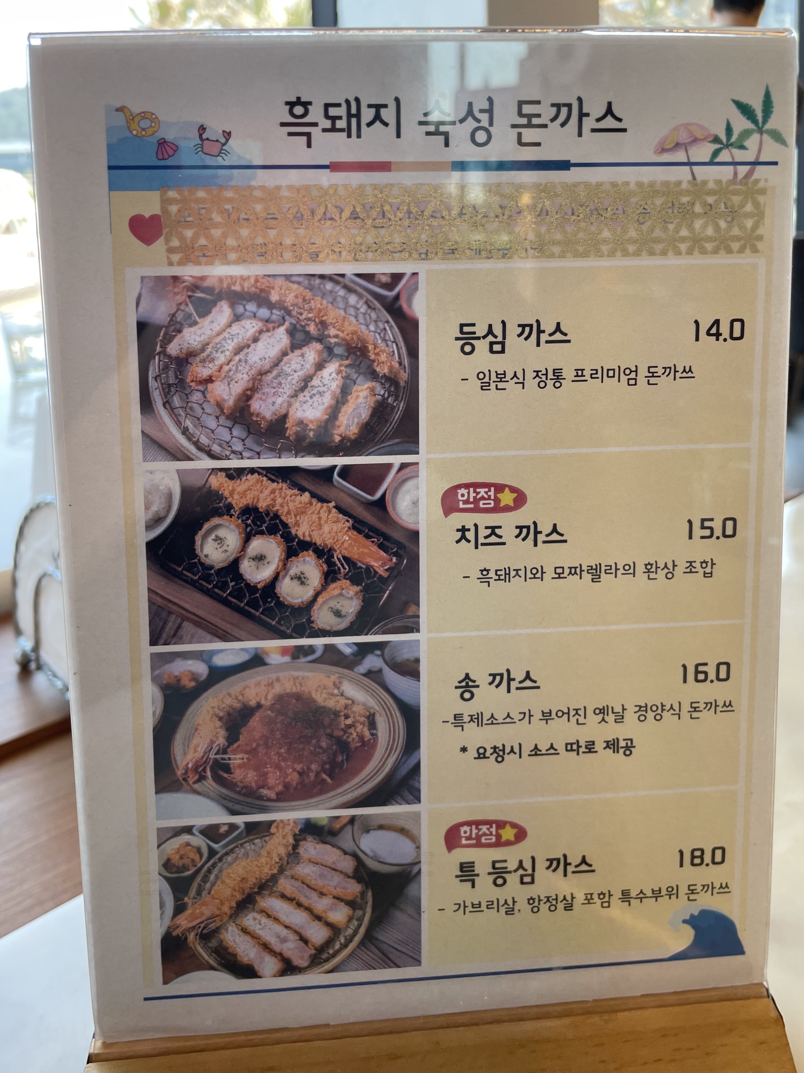 함덕_돈까스_맛집