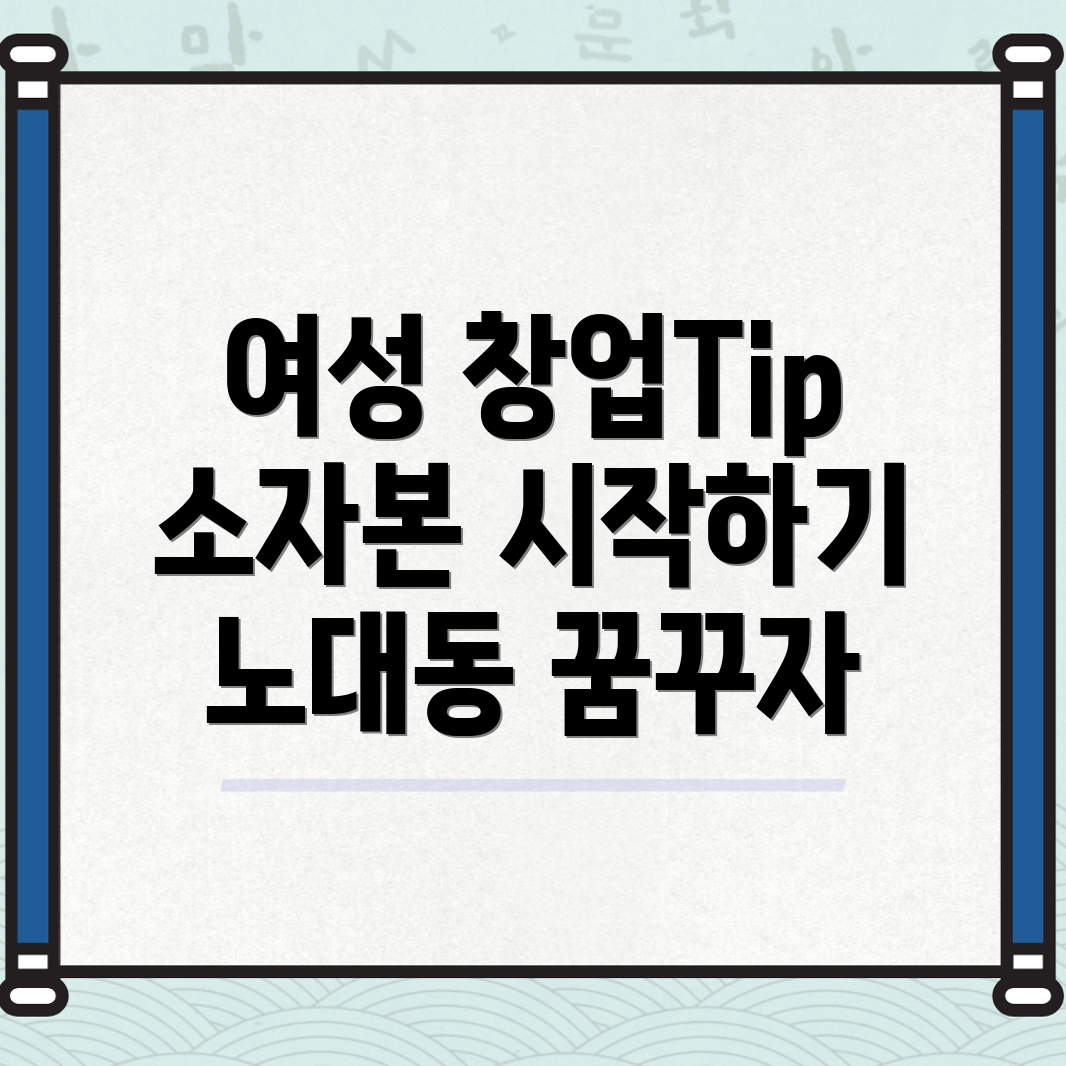 여성 창업