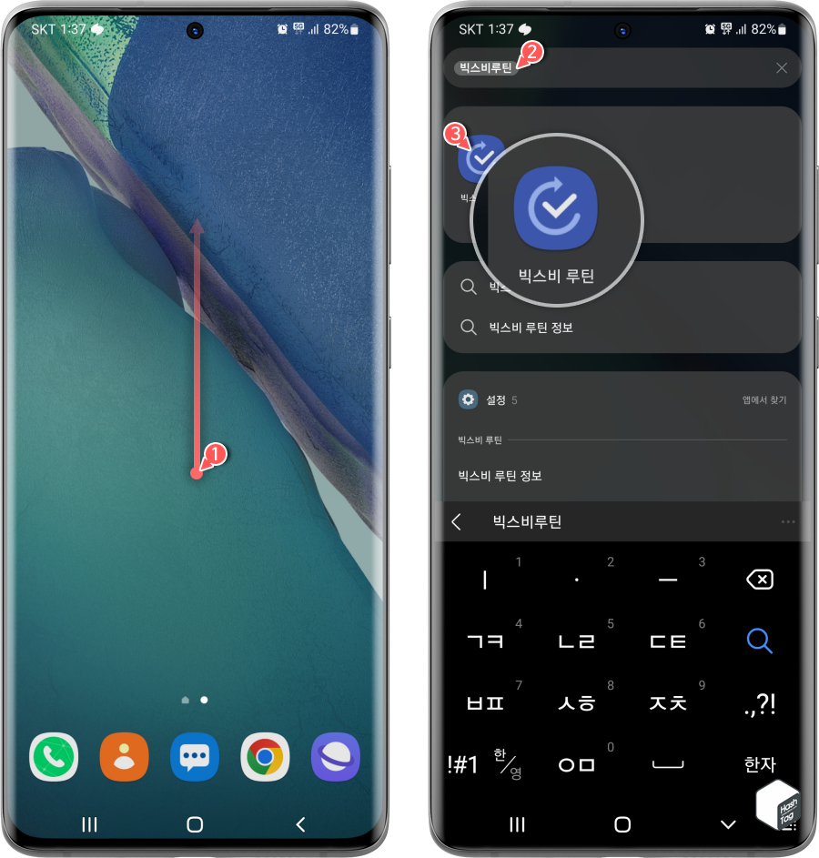 빅스비 루틴 앱 실행