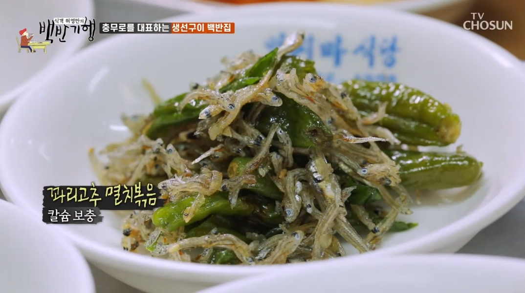 꽈리고추-멸치볶음