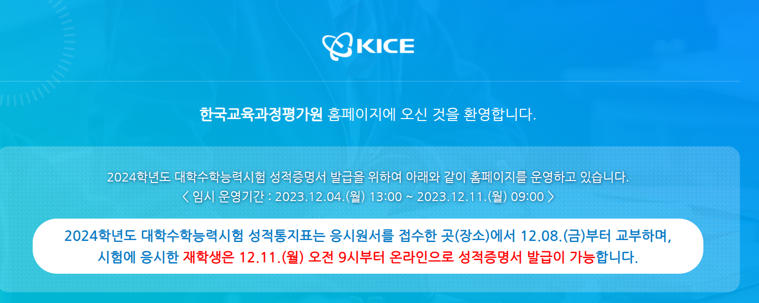 한국교육과정평가원