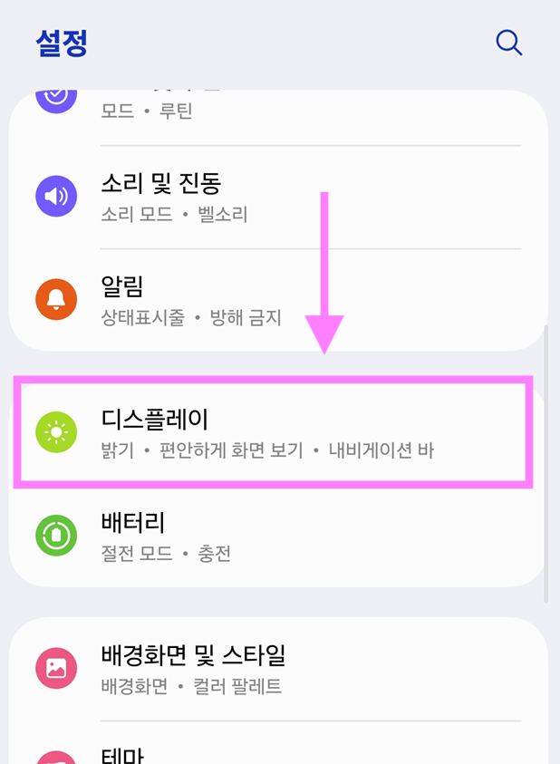 방법 2: 디스플레이 메뉴 선택하기