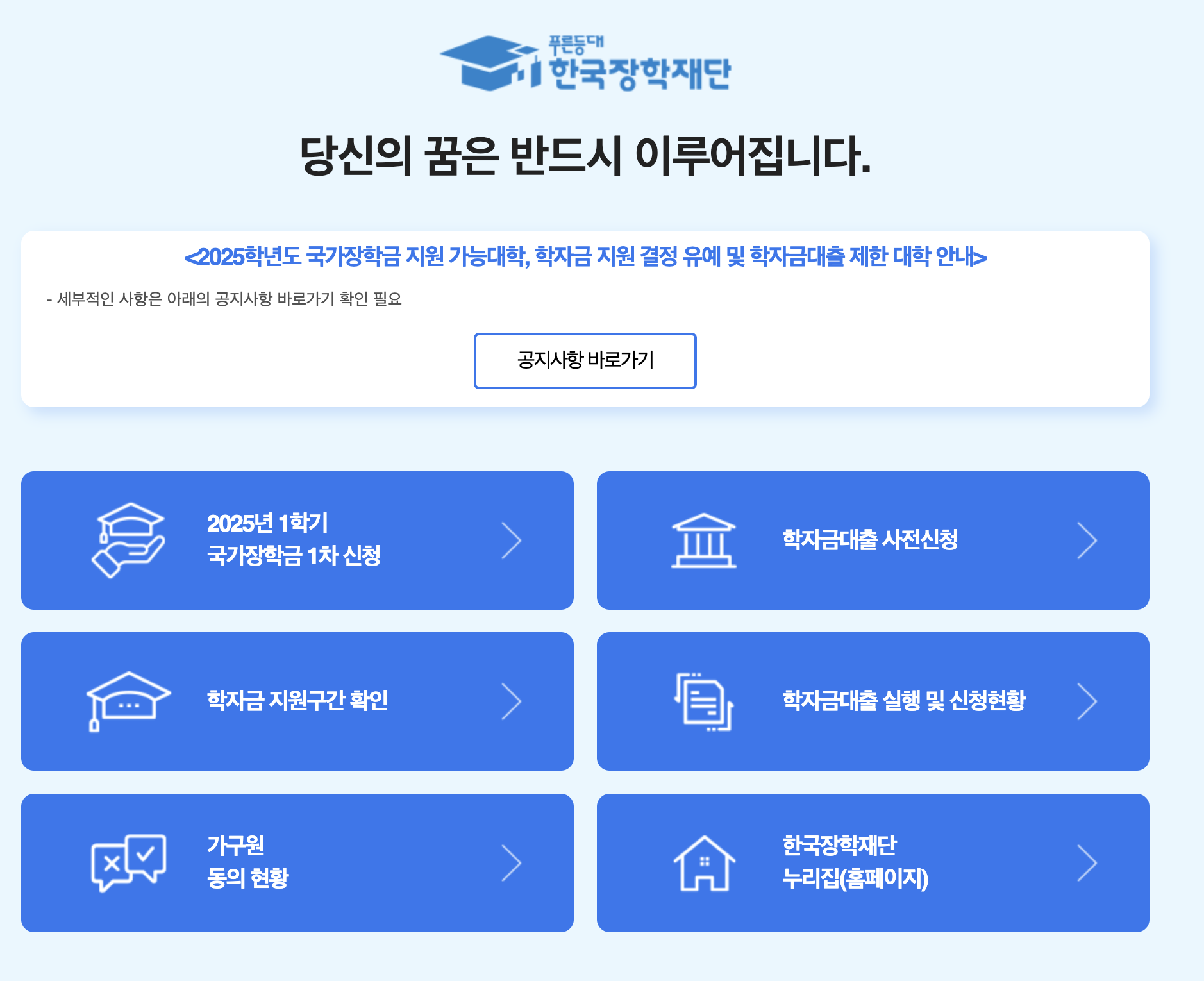 2024 국가장학금 신청기간