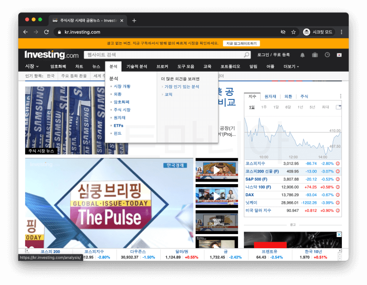 인베스팅닷컴 홈페이지 화면
