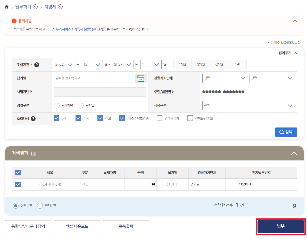 자동차세 연납화면