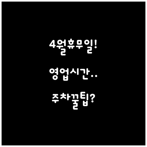 이마트 창원점 2026년 4월 휴무 ..