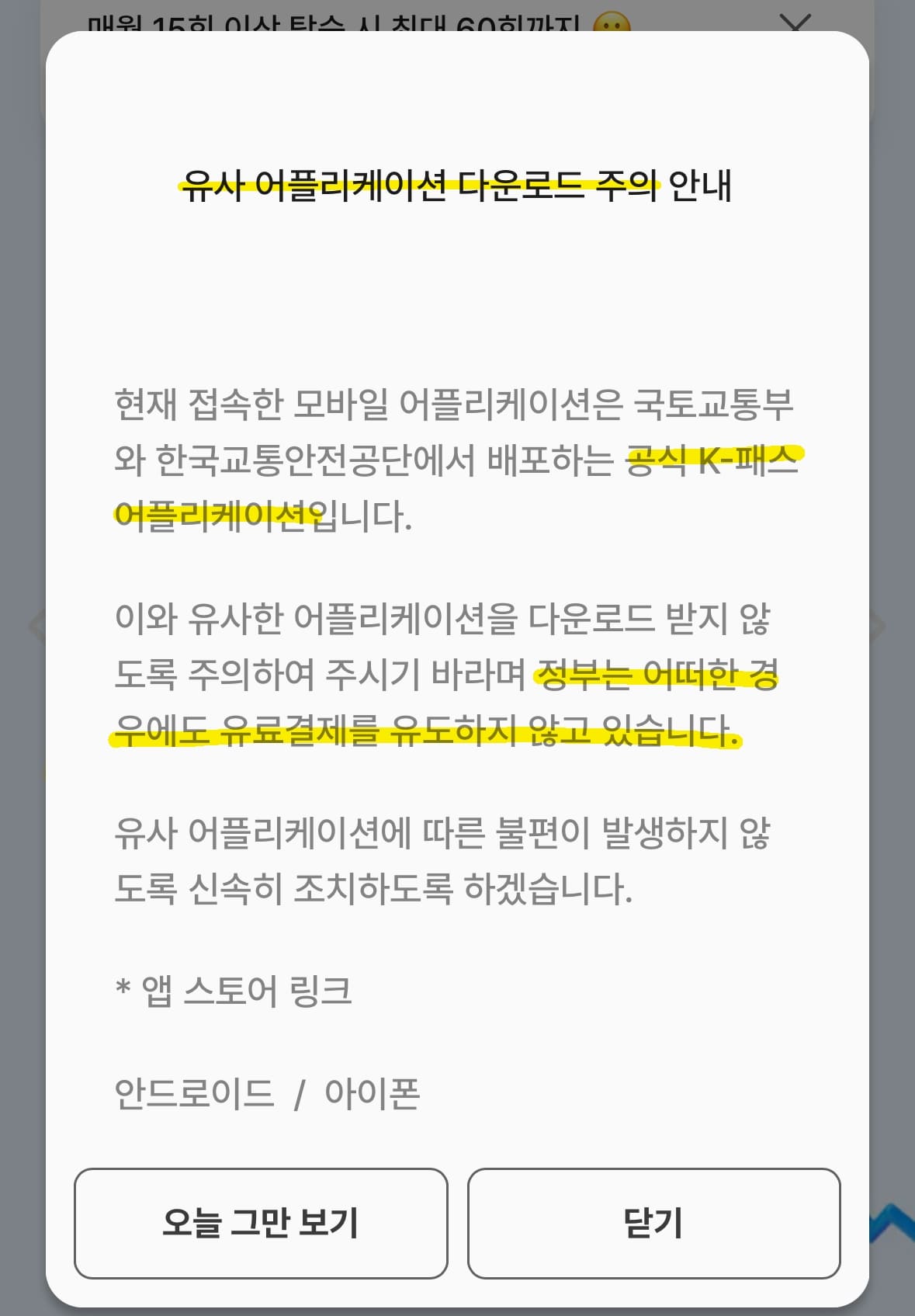 K-패스 앱 설치