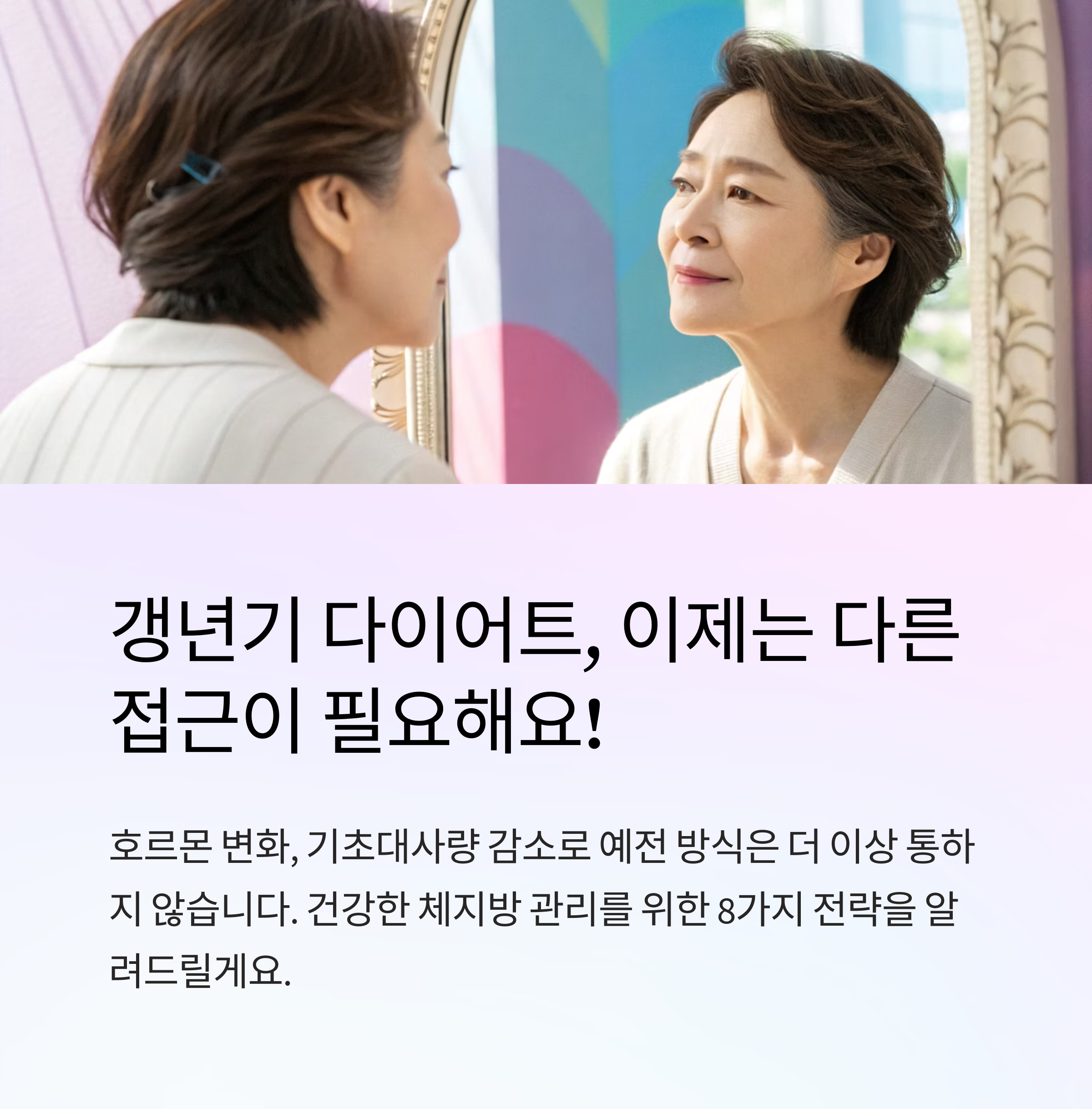 갱년기 다이어트 계획 세우는 요령