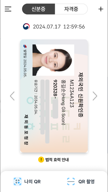 모바일 신분증 발급받기 앱, 모바일 주민등록증 신청방법, 모바일 운전면허증 신청하기