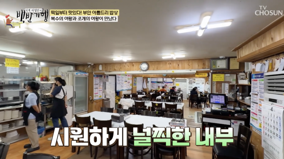 백반기행 부안