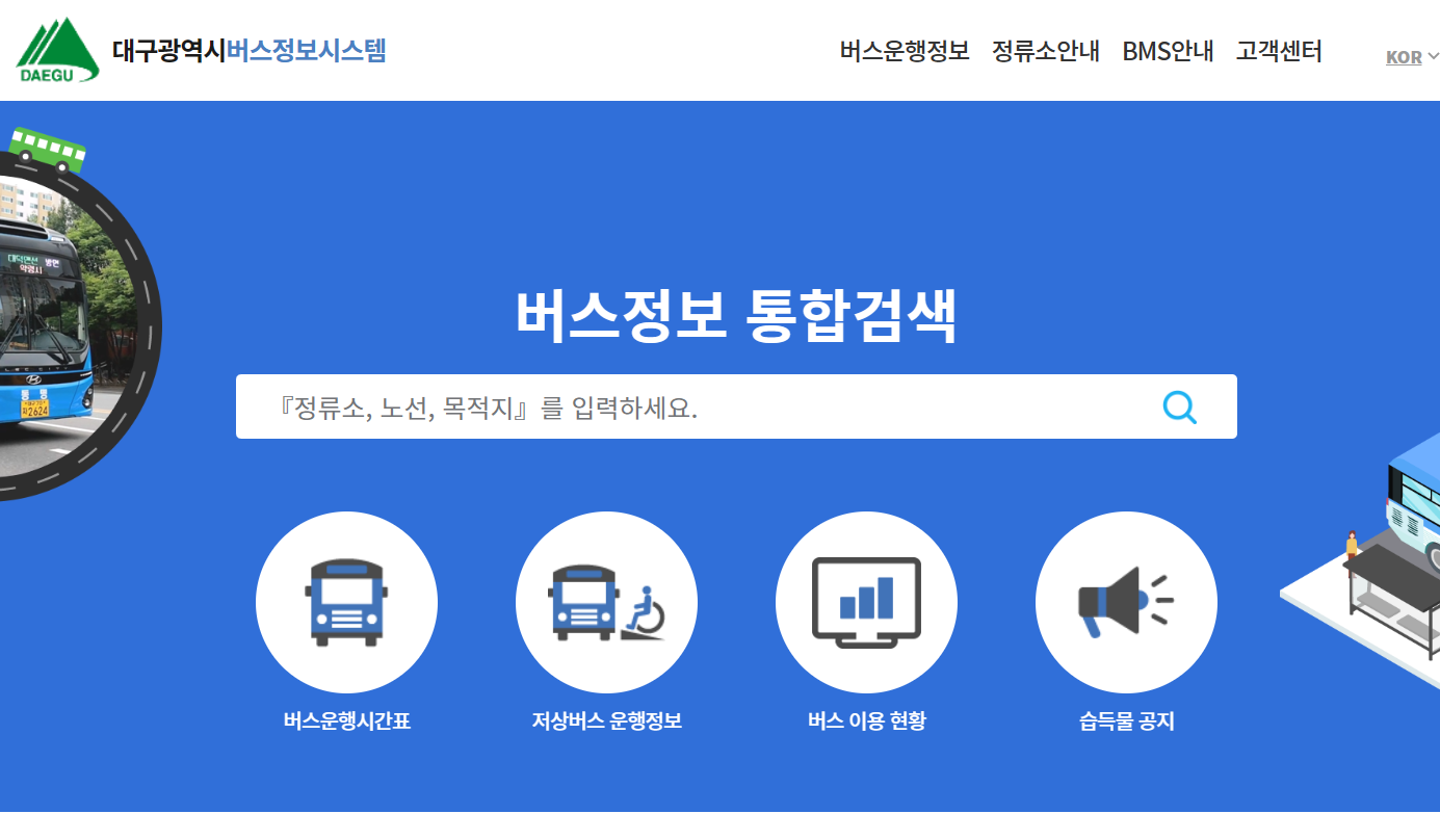 대구광역시 버스노선안내시스템 (m.businfo.go.kr)