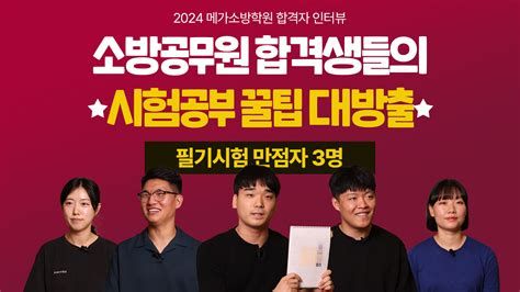 소방면접학원