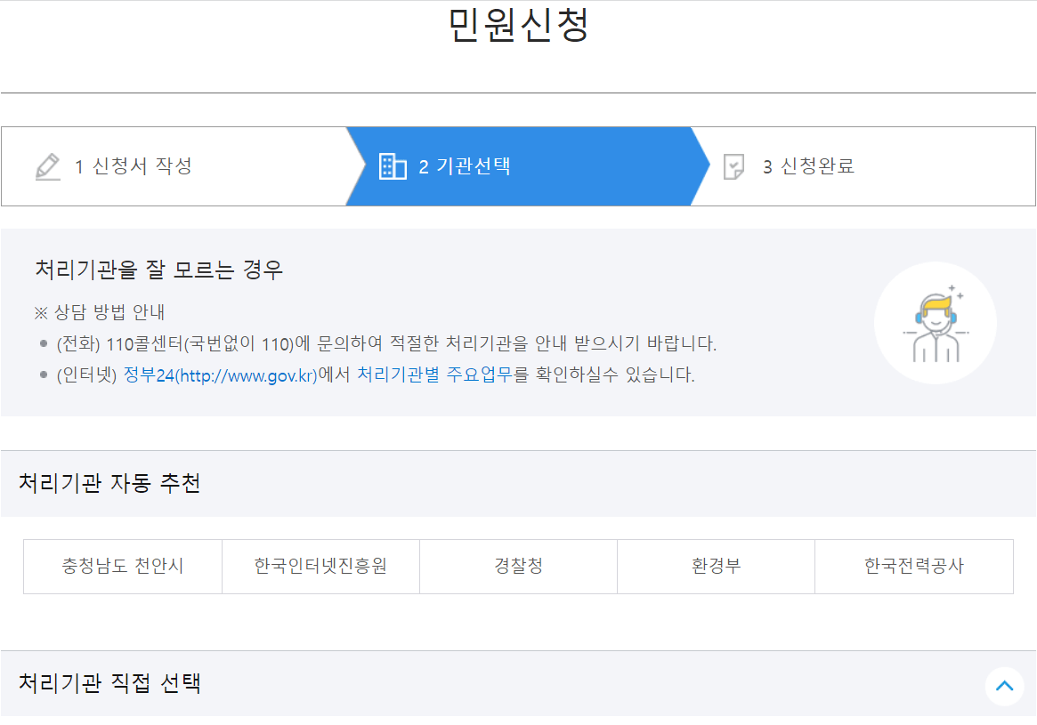 쓰레기 무단투기 신고 방법_국민신문고 6