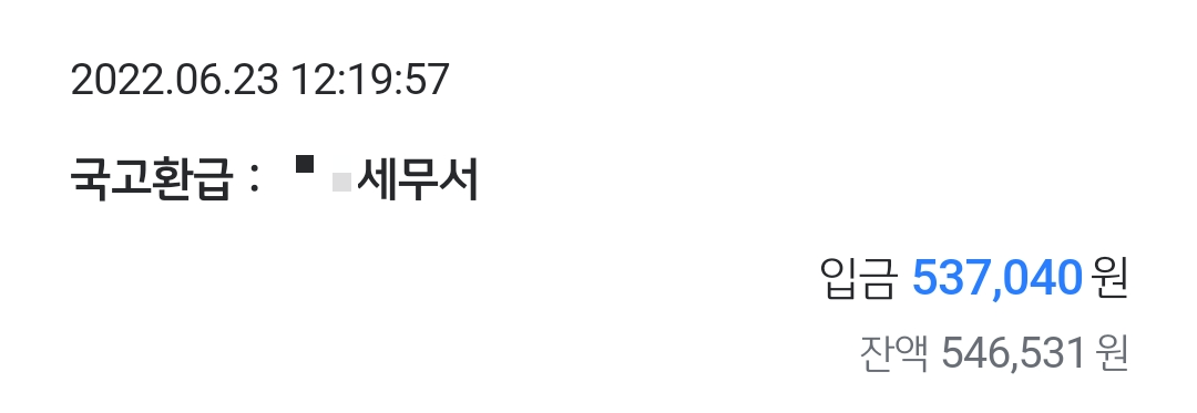 국고환급