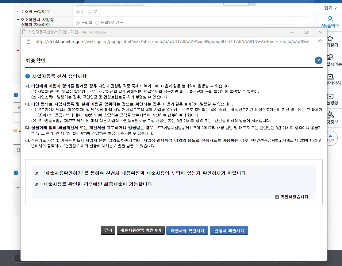 최종확인