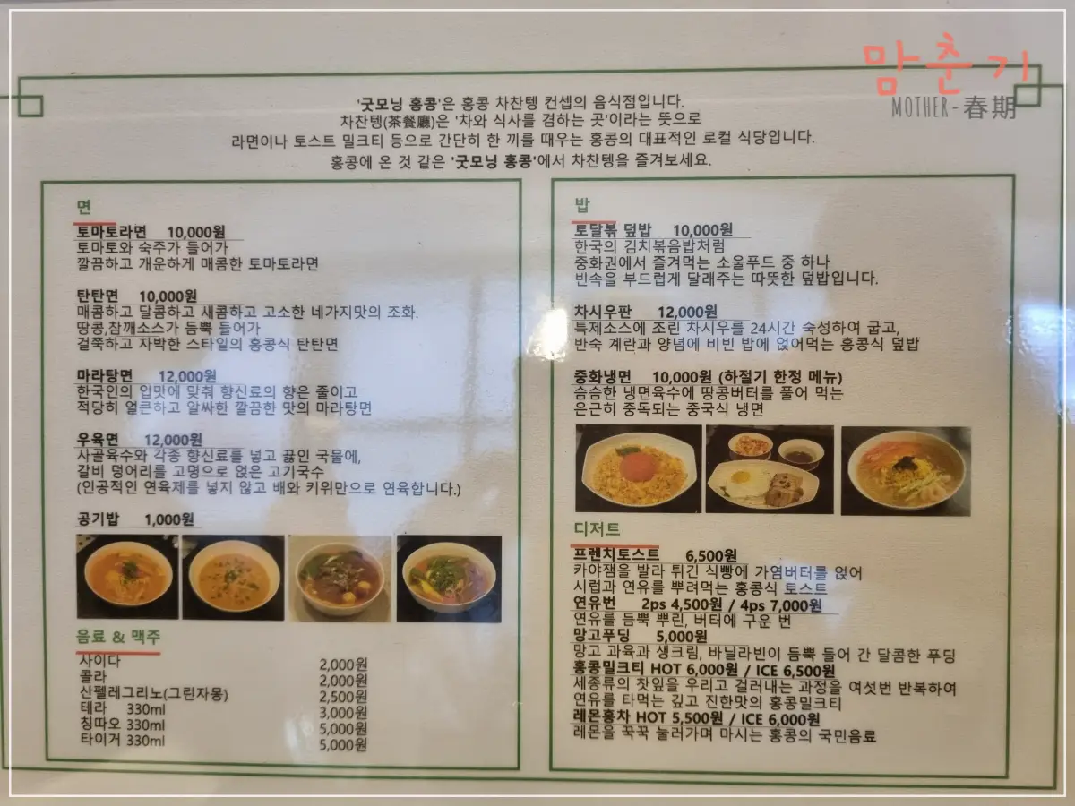 굿모닝홍콩-메뉴판-메뉴정보