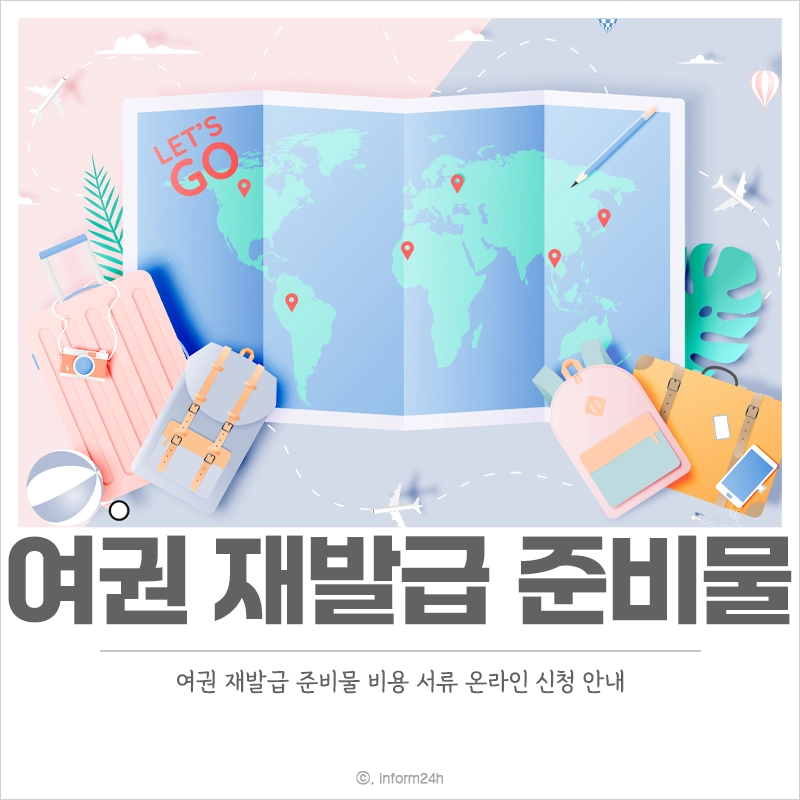 여권-재발급-준비물-비용-서류-온라인-신청