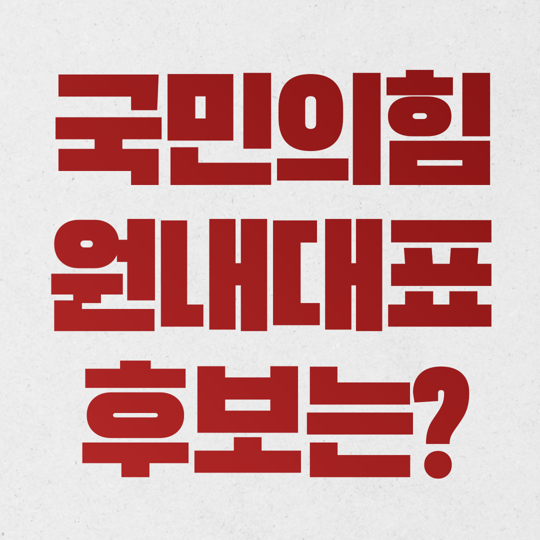 권성동 김태호 원내대표 후보 소개