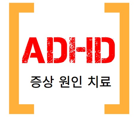 adhd썸네일