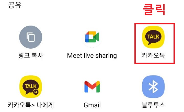 카카오톡 클릭함