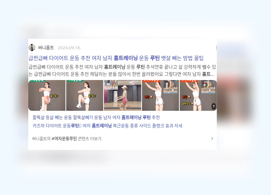 홈트레이닝 루틴_2_subsection