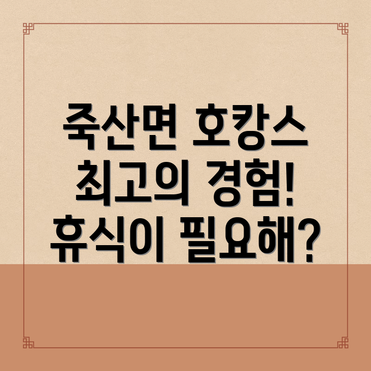 호캉스