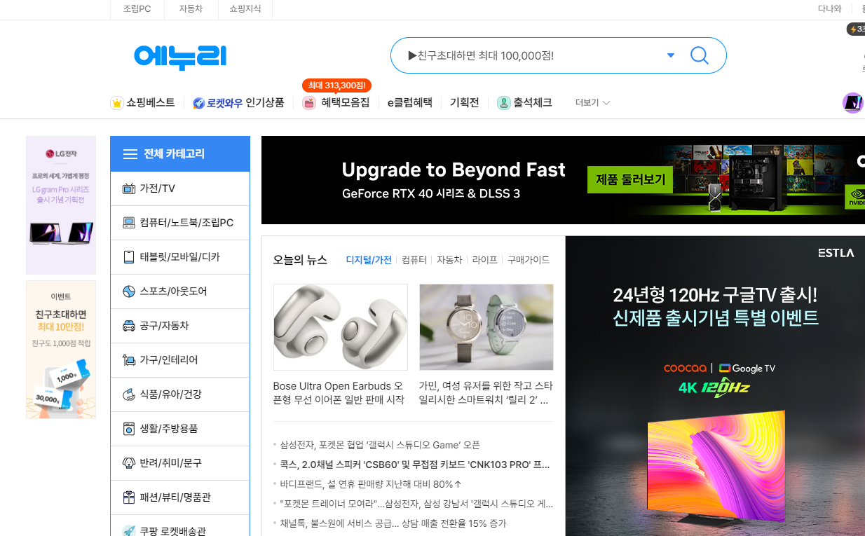 컴퓨터 조립 견적 사이트