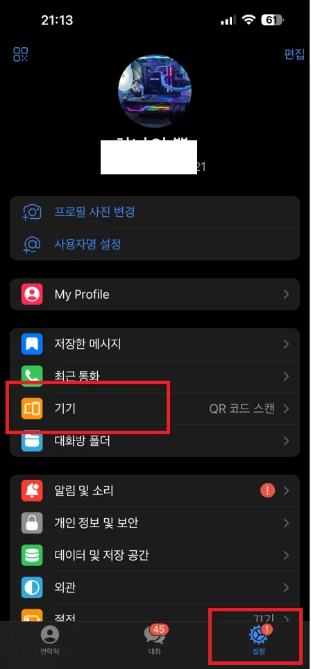 텔레그램 실행