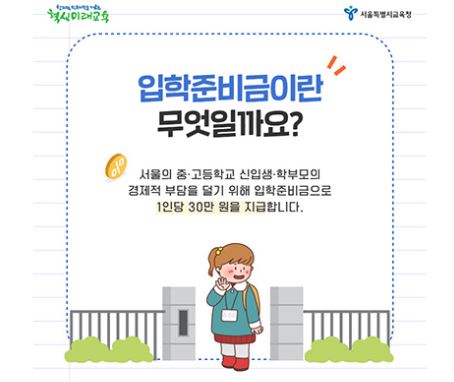 2025 초등학교 입학지원금 지원대상 및 신청방법, 지원금액 안내