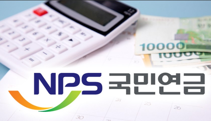 국민연금
