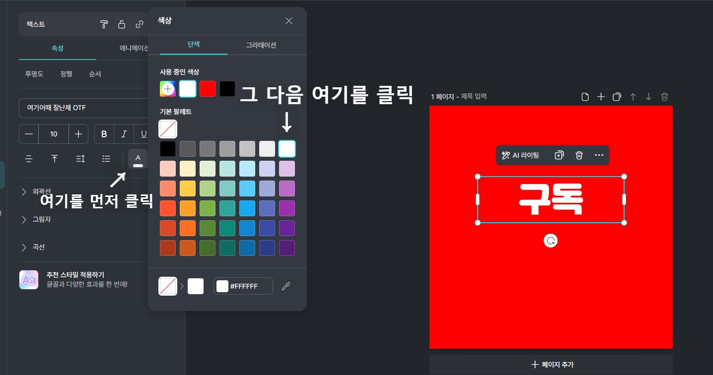 글씨체 색깔