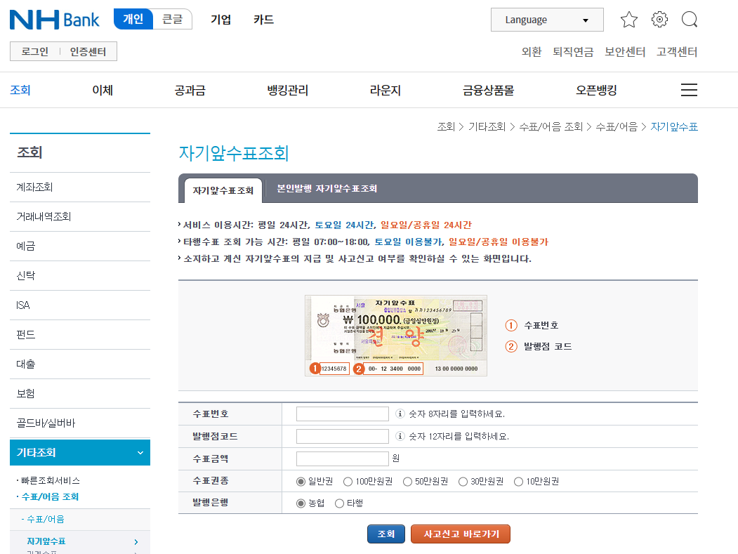 자기앞수표 유효기간 조회방법 알아보기