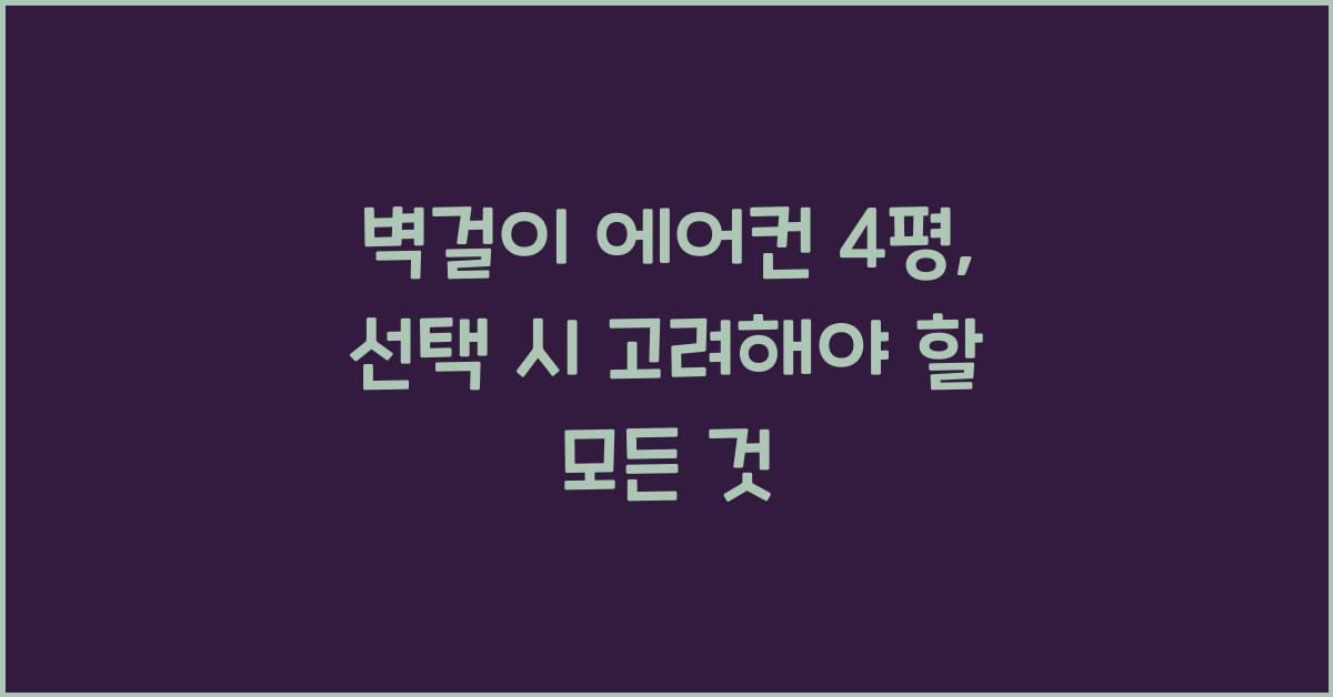 벽걸이 에어컨 4평