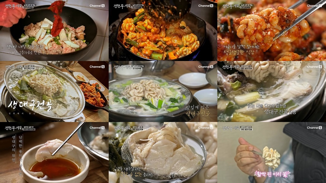 3. 생대구의 진한 국물맛, 미추홀구 '용인정'