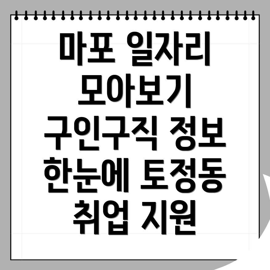 서울 마포구 일자리