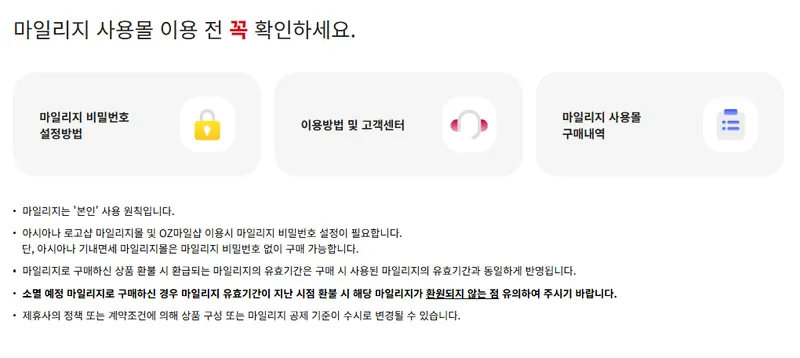 아시아나 마일리지 사용처 마일리지몰