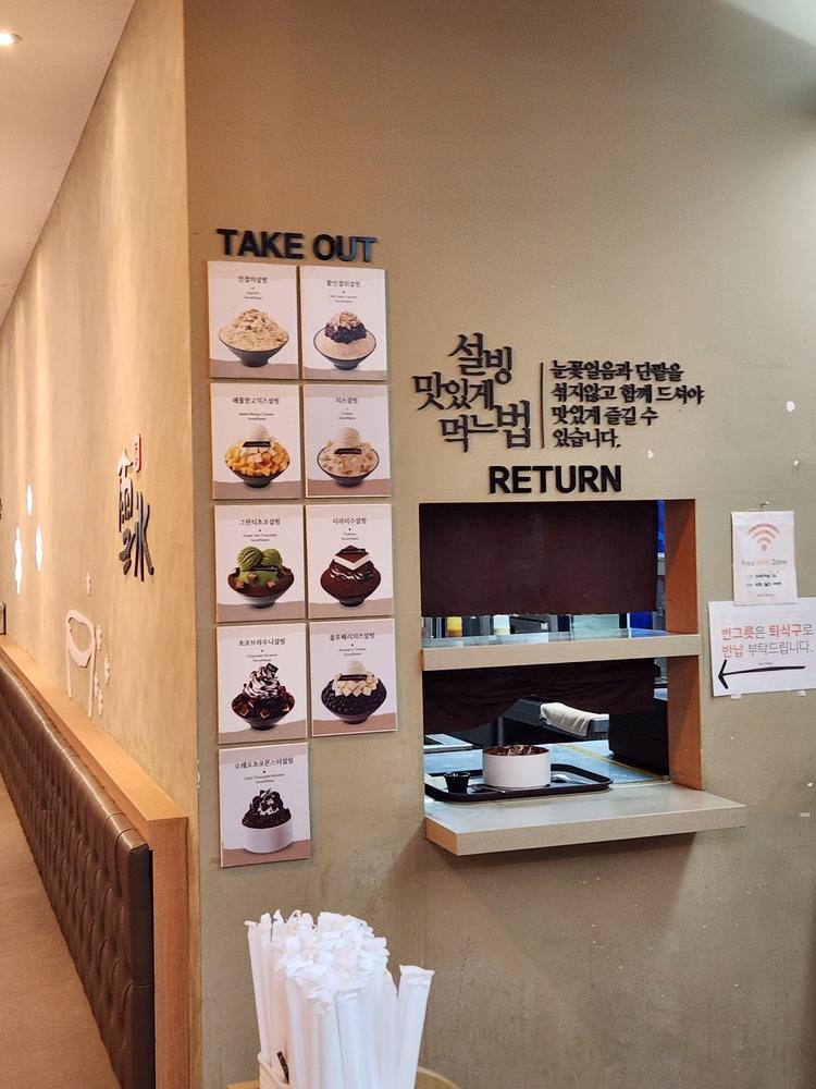 보정 카페거리 근처 빙수맛집 설빙 추천 퇴식구