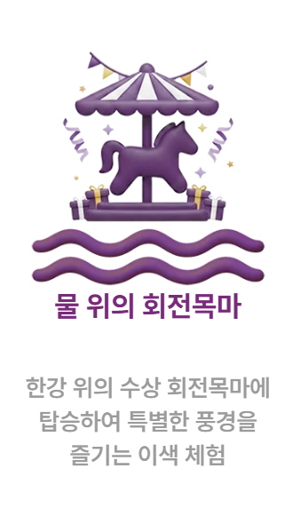서울스프링페스타, 서울스프링페스티벌, 한강공원, 한강회전목마, 드론쇼, 로드쇼, 원더쇼, 한강라면, 한강, 여의도