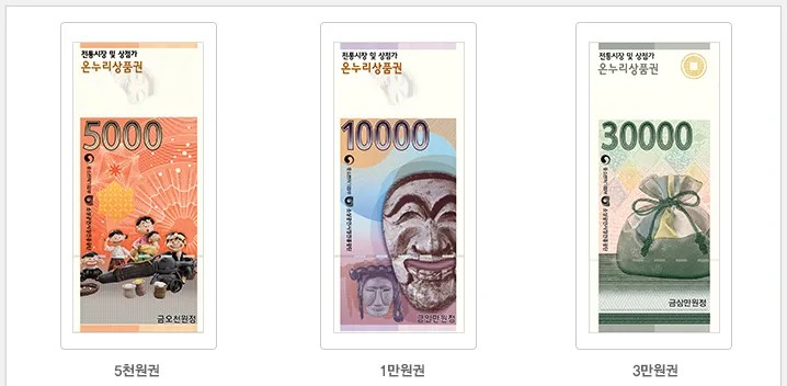 온누리-상품권-지류