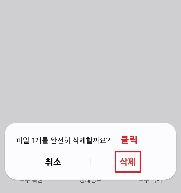 삭제 클릭함