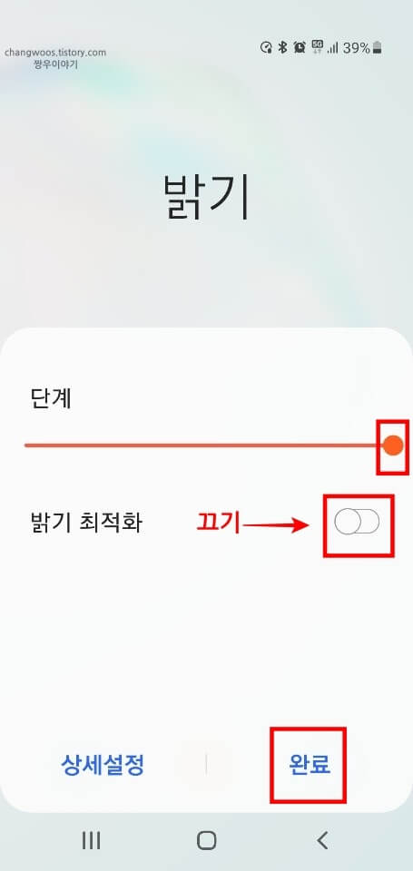 갤럭시-자동-밝기-기능-끄는-방법