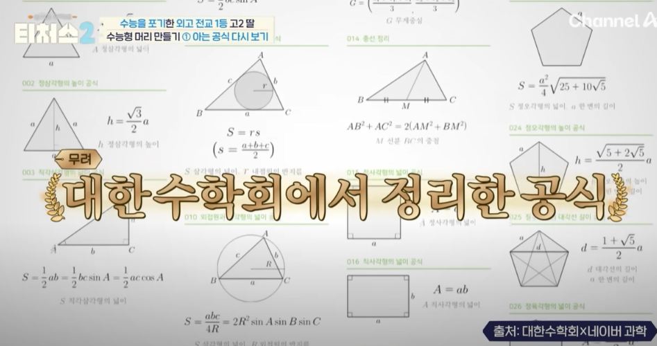 대한수학회 공식 네이버과학 수학 공식 포스터 무료 다운 중고등학생 티처스2 정승재 추천 1