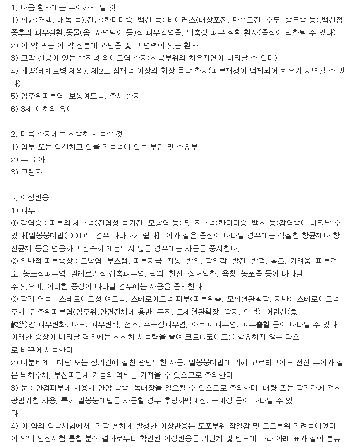 아드반탄크림-복용-주의사항