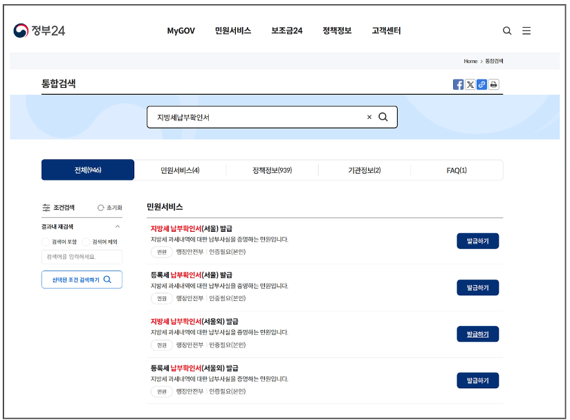 정부24 자동차세 납부 증명서 발급 방법