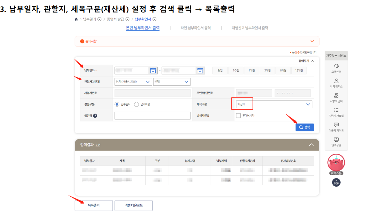 재산세 납부증명서 발급