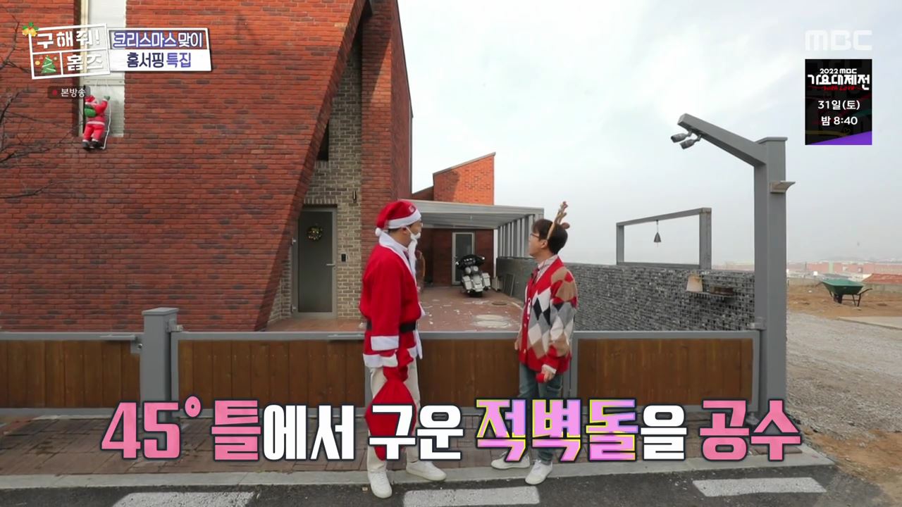 구해줘홈즈 파주시 서패동 기쁘다 선물 오셨네 인테리어 리모델링 파도파도 홈서핑 성탄 특집 소개