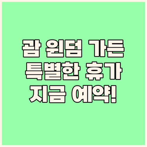 윈덤 가든 괌에서 즐기는 특별한 휴가..